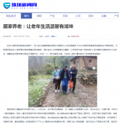多家媒体对岳之恒养老服务进行报道
